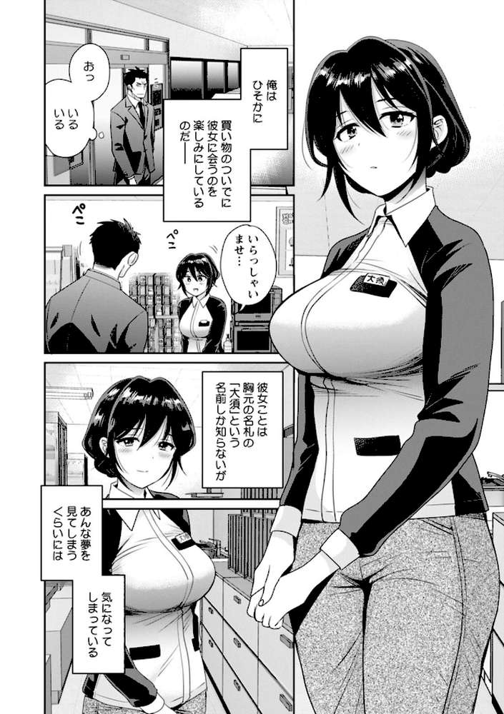 【RAWマンガ】コンビニバイトのむちむち女子がどう見ても俺に発情している。|ポン貴花田 (p7)