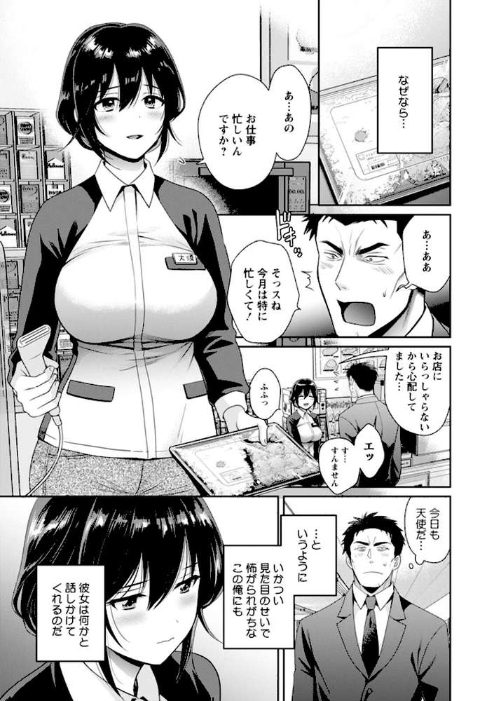 【RAWマンガ】コンビニバイトのむちむち女子がどう見ても俺に発情している。|ポン貴花田 (p8)