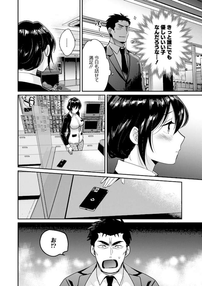 【RAWマンガ】コンビニバイトのむちむち女子がどう見ても俺に発情している。|ポン貴花田 (p9)