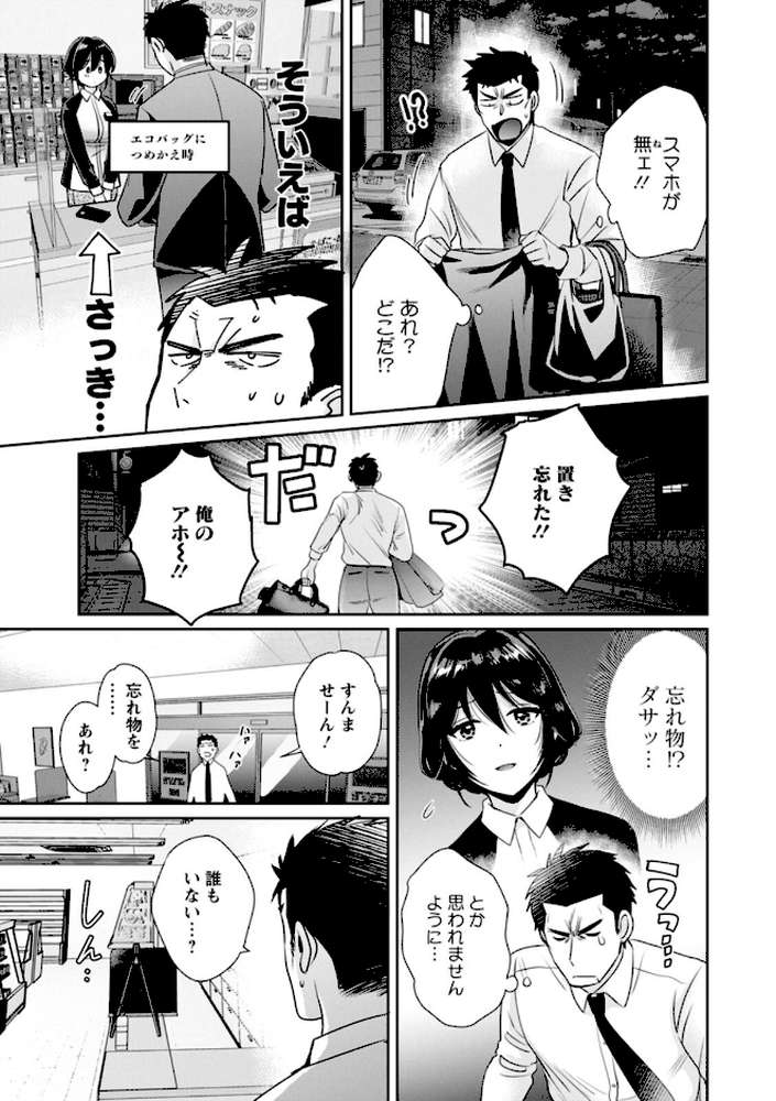 【RAWマンガ】コンビニバイトのむちむち女子がどう見ても俺に発情している。|ポン貴花田 (p10)