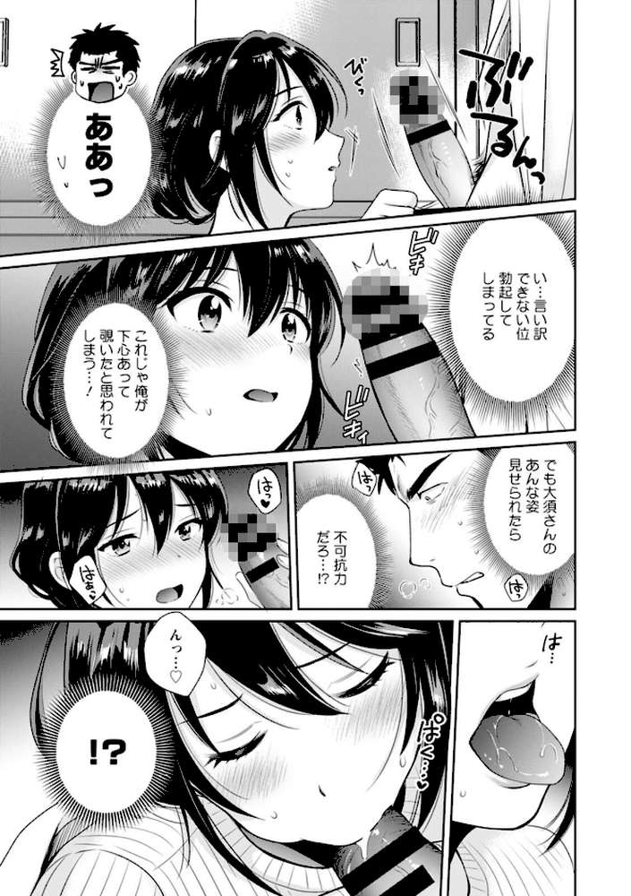 【RAWマンガ】コンビニバイトのむちむち女子がどう見ても俺に発情している。|ポン貴花田 (p16)