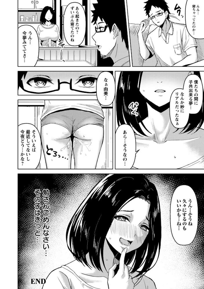 【RAWマンガ】不貞の雌生え｜澄名エン (p23)