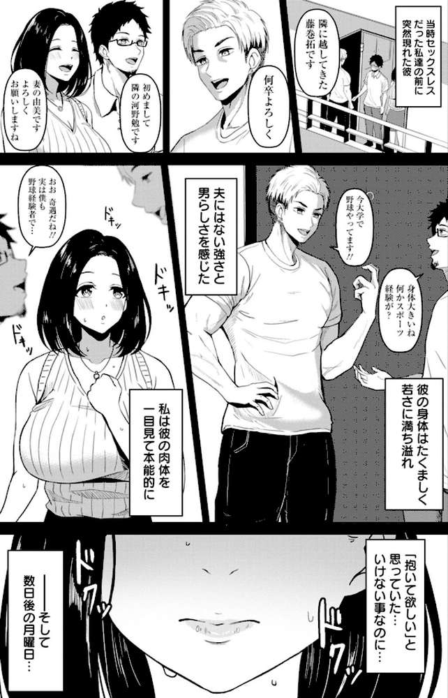 【RAWマンガ】不貞の雌生え｜澄名エン (p6)