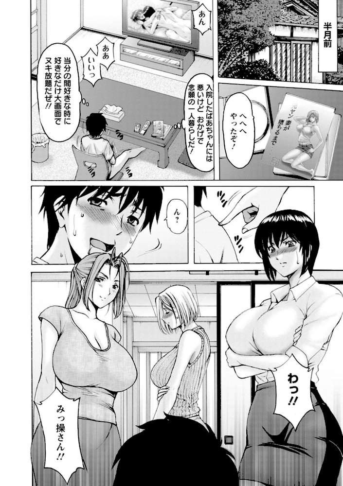 真夏の楽園〜孕ませの家〜