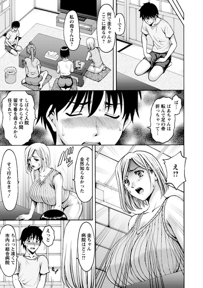 真夏の楽園〜孕ませの家〜