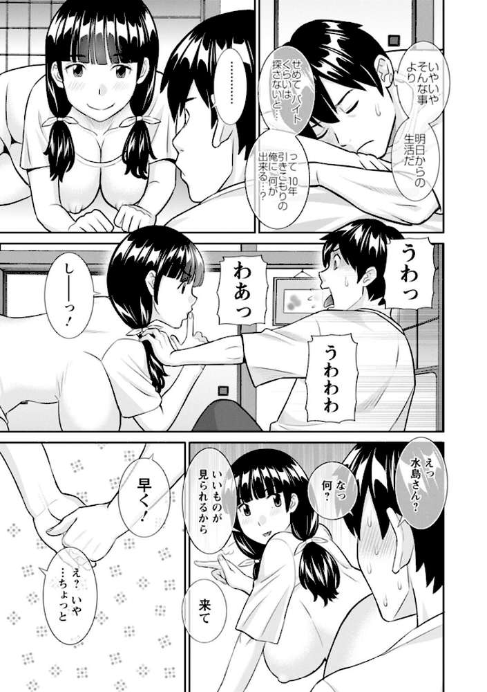 【RAWマンガ】今夜の水島さん｜かわもりみさき (p11)