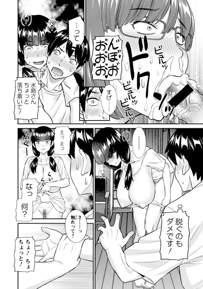 【RAWマンガ】今夜の水島さん｜かわもりみさき (p16)