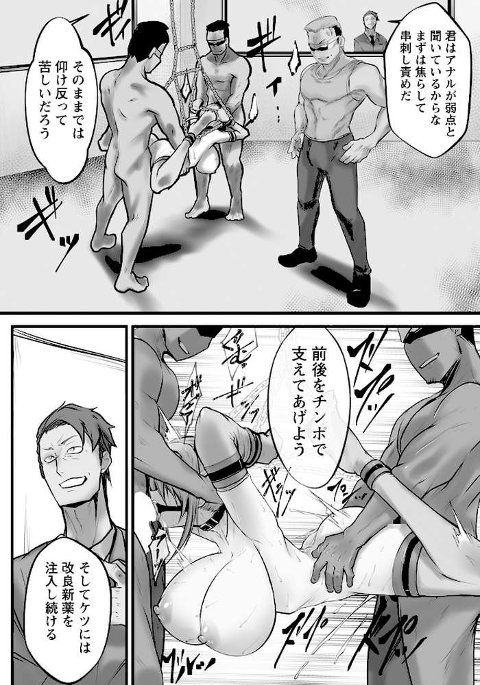 【RAWマンガ】女スパイ拷問室 〜媚薬の罠〜 2 【単話】｜白影武蔵 (p5)