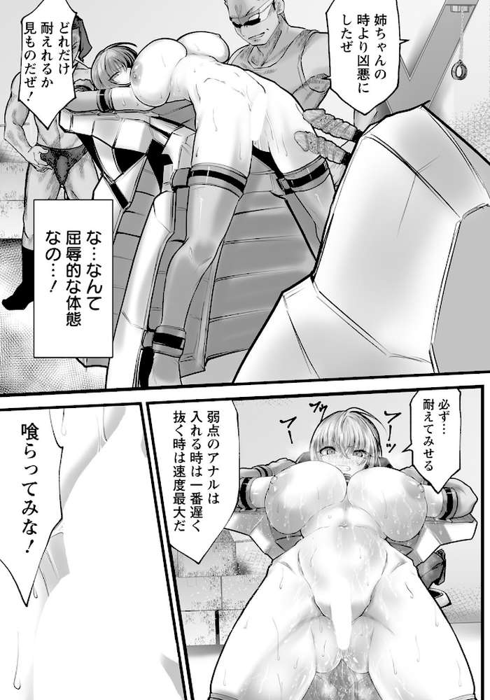 【RAWマンガ】女スパイ拷問室 〜媚薬の罠〜 2 【単話】｜白影武蔵 (p8)