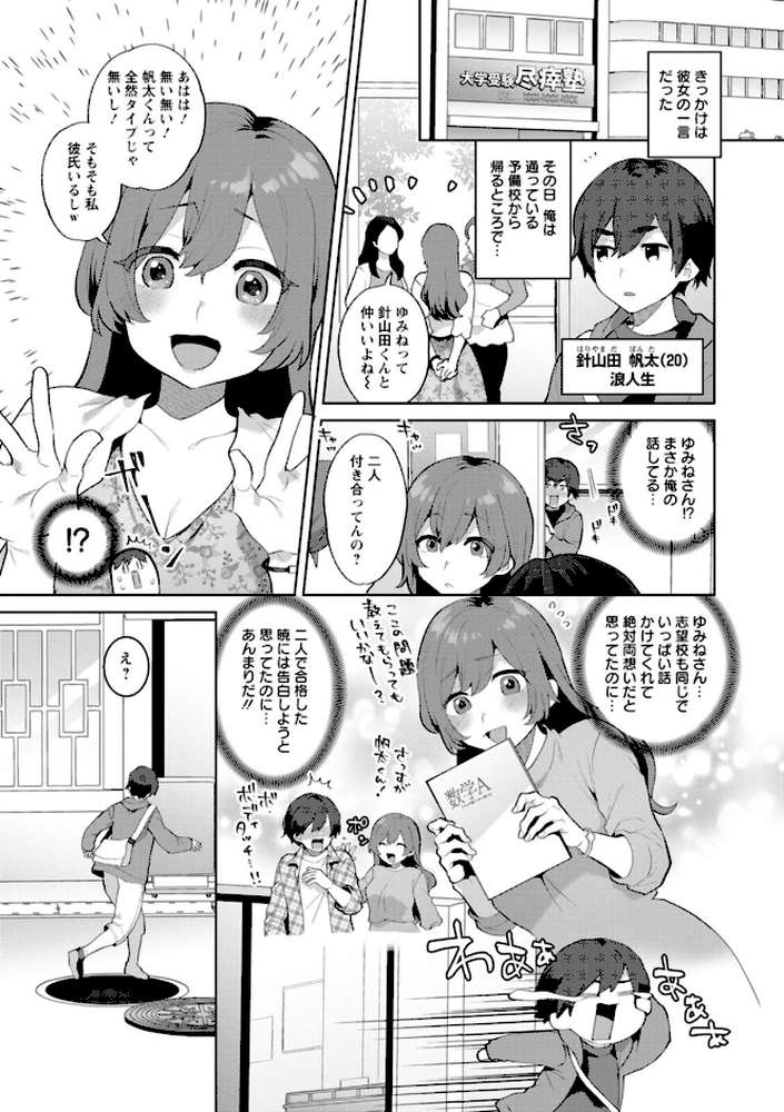 【RAWマンガ】異世界お姉さんの危険な誘惑|十はやみ (p7)