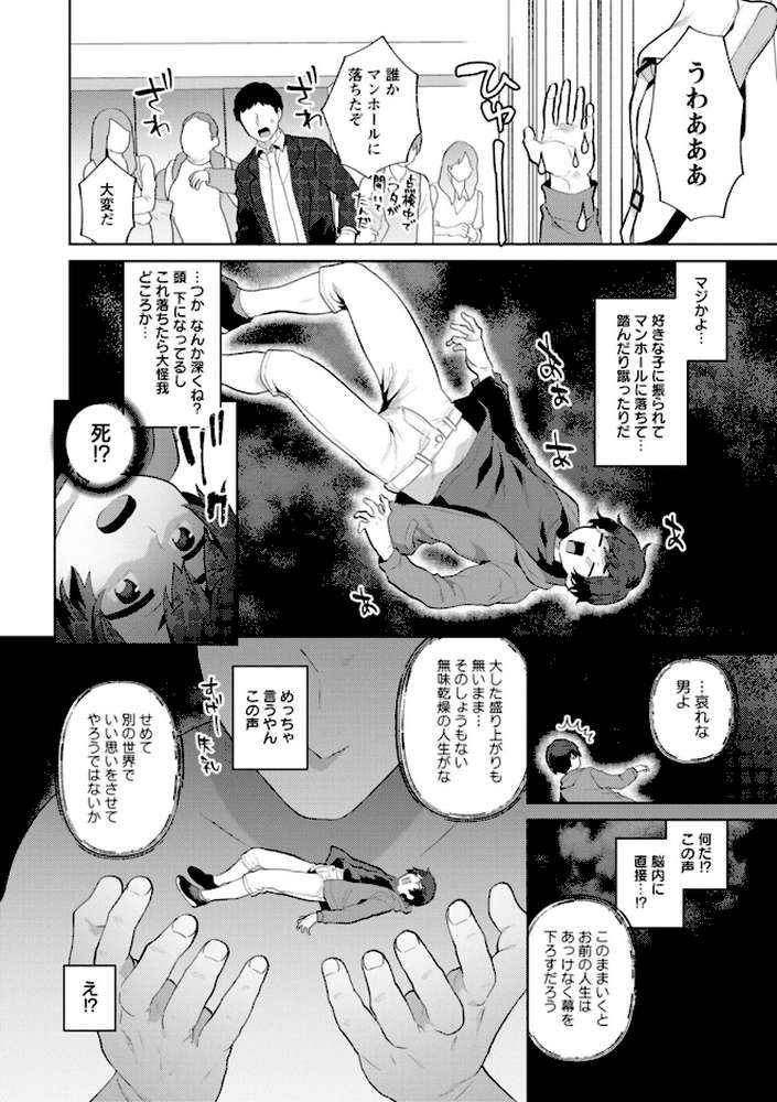 【RAWマンガ】異世界お姉さんの危険な誘惑|十はやみ (p8)