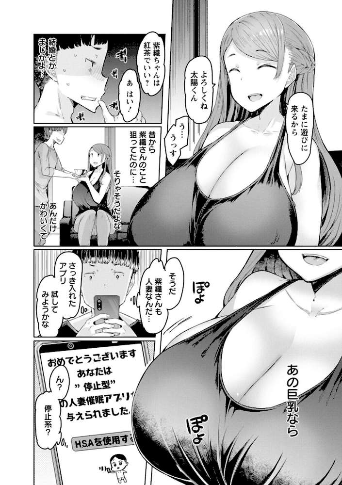 【RAWマンガ】人妻催●アプリ｜EBA (p6)