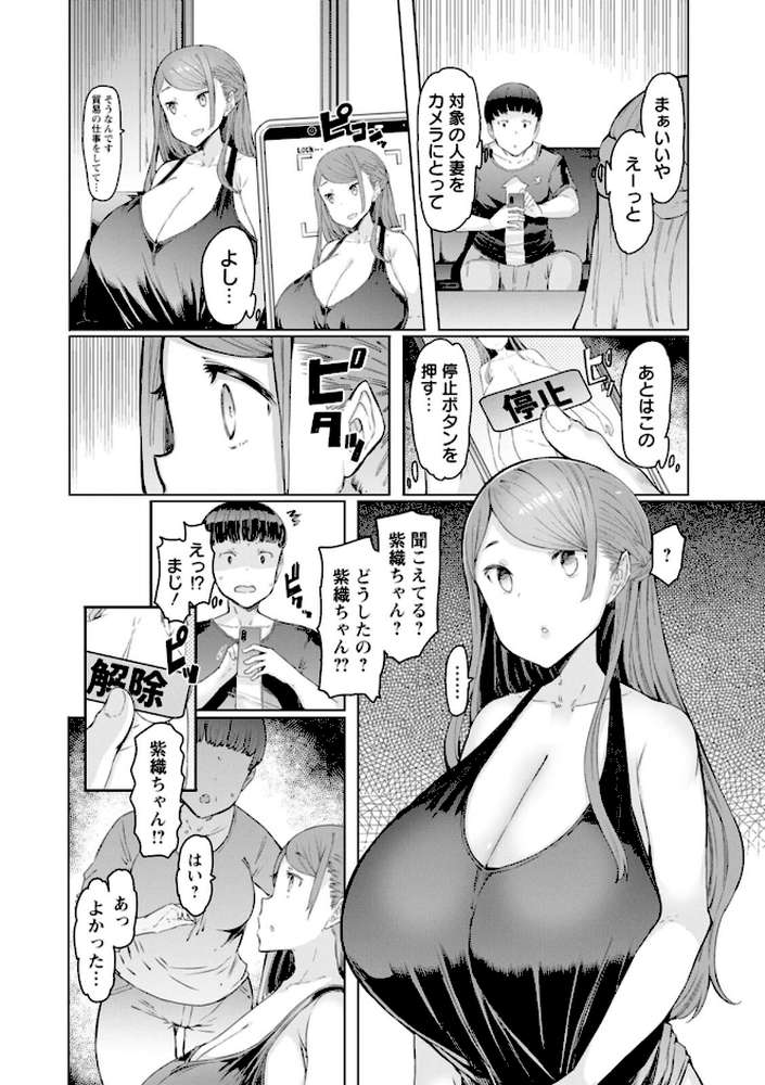 【RAWマンガ】人妻催●アプリ｜EBA (p7)
