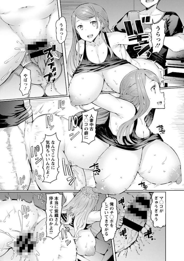 【RAWマンガ】人妻催●アプリ｜EBA (p13)