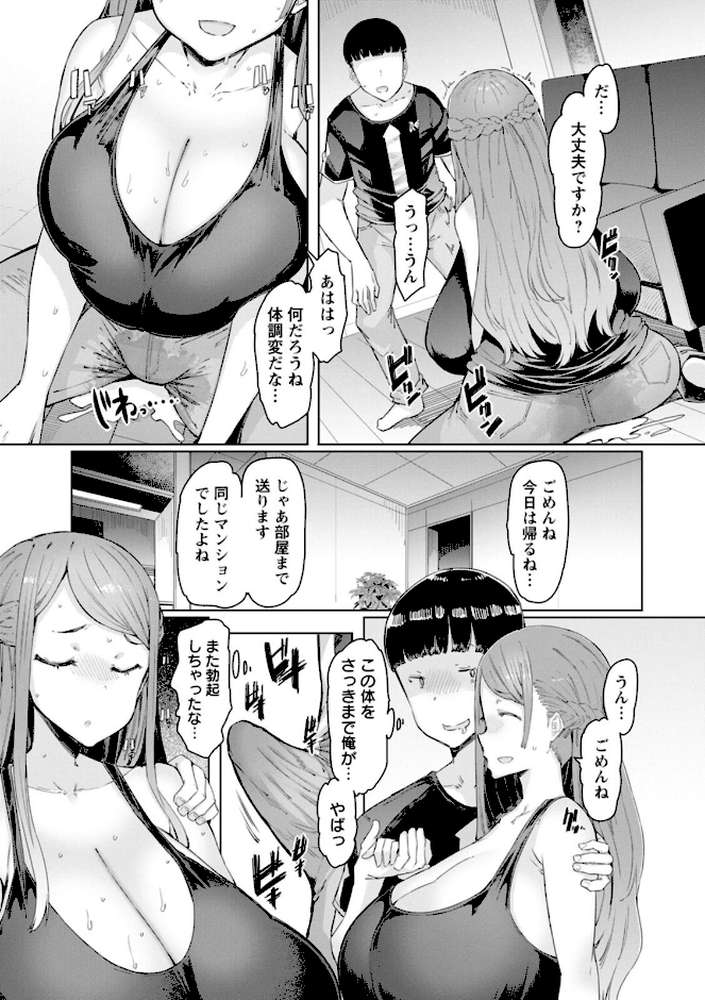 【RAWマンガ】人妻催●アプリ｜EBA (p16)