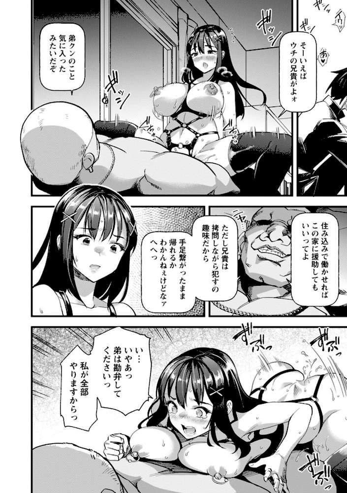 【RAWマンガ】メスの烙淫｜松本痙 (p20)