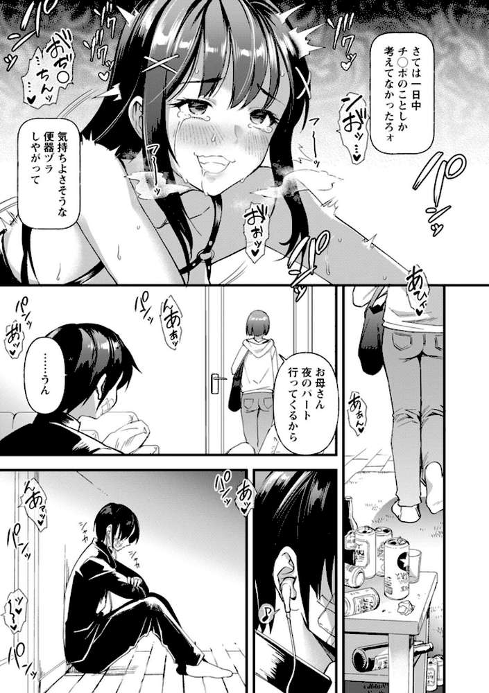 【RAWマンガ】メスの烙淫｜松本痙 (p15)