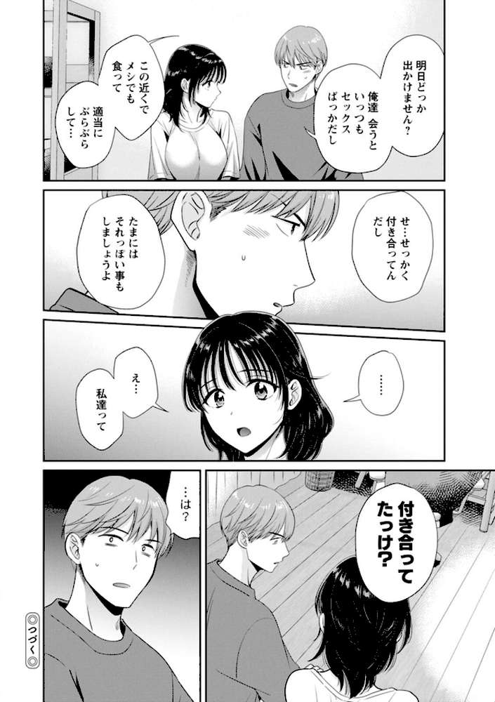 【RAWマンガ】純なきみと愛でたいわたし｜ポン貴花田 (p21)