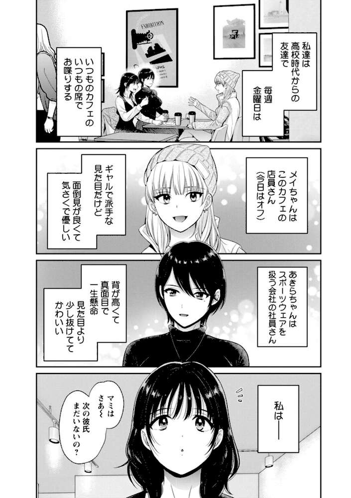 【RAWマンガ】純なきみと愛でたいわたし｜ポン貴花田 (p8)