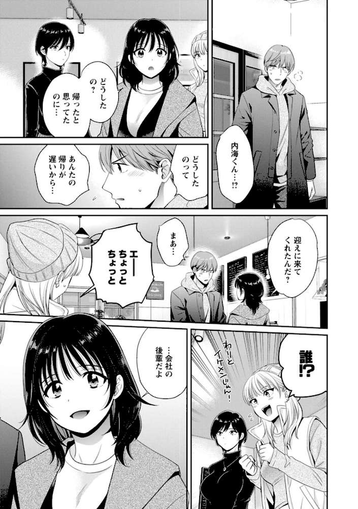 【RAWマンガ】純なきみと愛でたいわたし｜ポン貴花田 (p10)