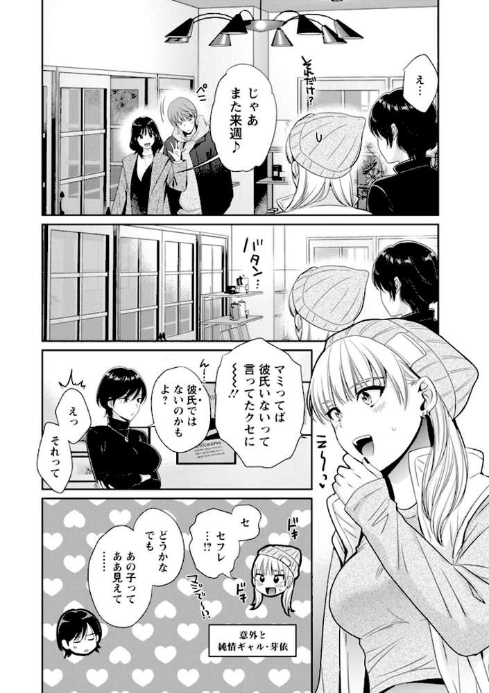 【RAWマンガ】純なきみと愛でたいわたし｜ポン貴花田 (p11)