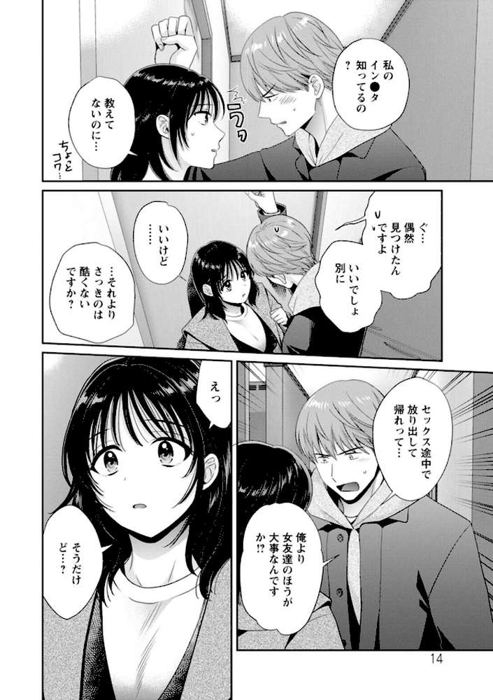 【RAWマンガ】純なきみと愛でたいわたし｜ポン貴花田 (p13)
