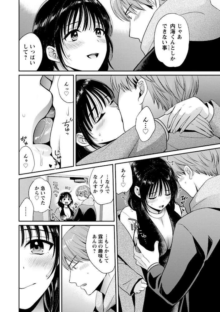 【RAWマンガ】純なきみと愛でたいわたし｜ポン貴花田 (p15)