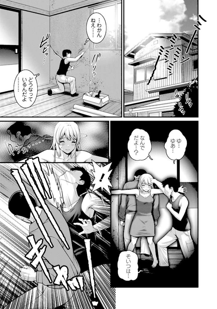 【RAWマンガ】限界ニュータウンの陰翳 限界ニュータウンは蜜の味 : 2｜彩画堂 (p7)