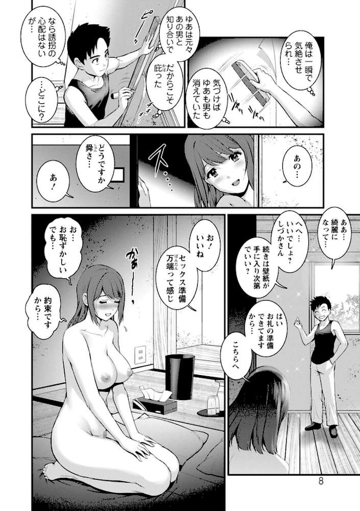 【RAWマンガ】限界ニュータウンの陰翳 限界ニュータウンは蜜の味 : 2｜彩画堂 (p8)