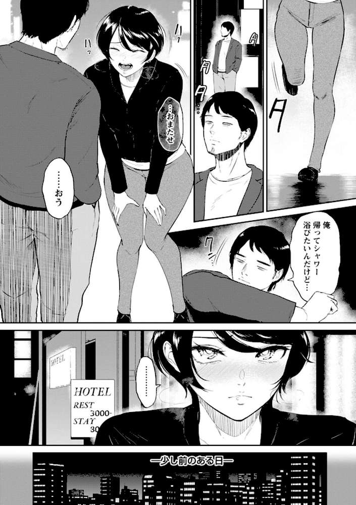 【RAWマンガ】私は雌犬｜ビフィダス (p6)