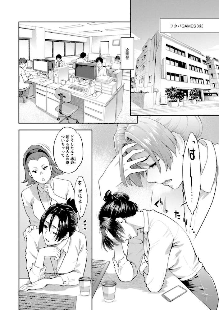 【RAWマンガ】両手にフラワー｜三上キャノン (p8)