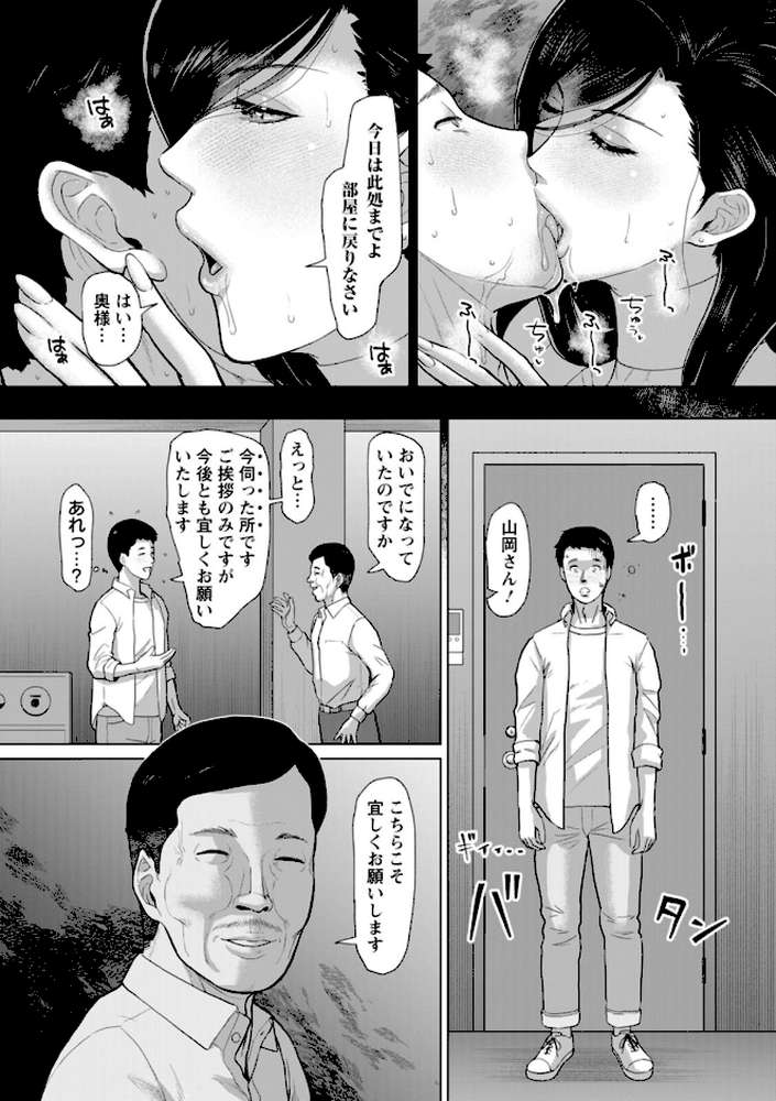【RAWマンガ】淫習団地｜ICE (p22)