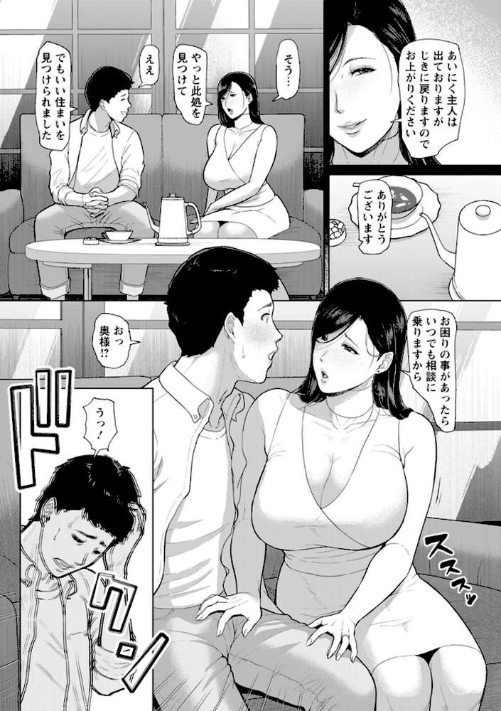 【RAWマンガ】淫習団地｜ICE (p10)