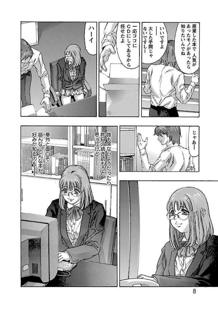 【RAWマンガ】欲望の迷路｜鬼窪浩久 (p7)