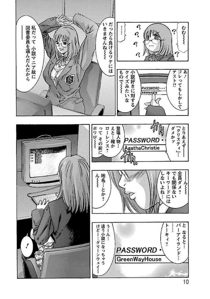 【RAWマンガ】欲望の迷路｜鬼窪浩久 (p9)