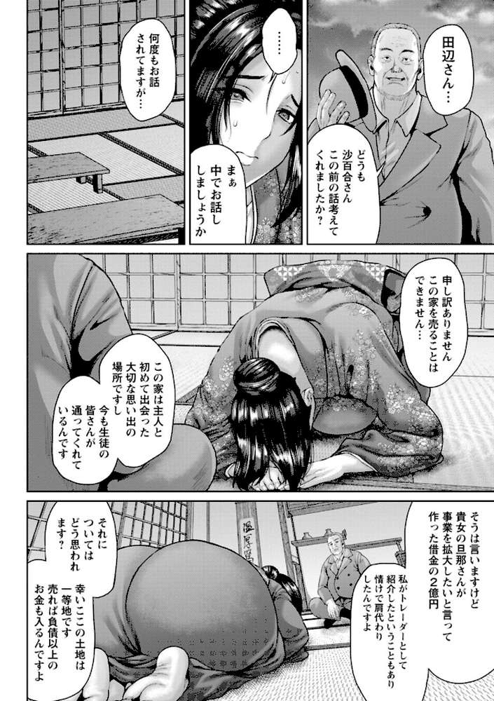 【RAWマンガ】淫妻メランコリー｜オジィ (p8)