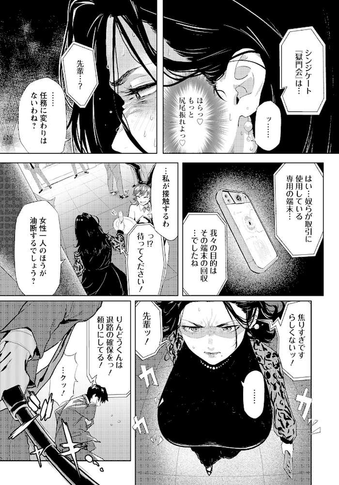 アダオチ 〜裏切りの快楽〜 【単話】