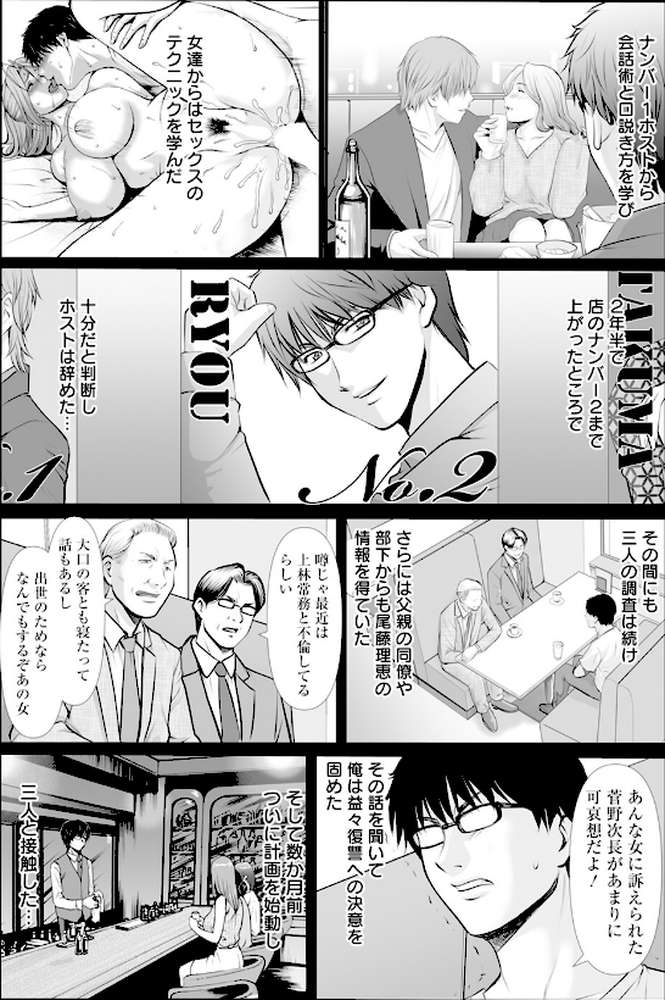 【RAWマンガ】性服者 〜堕ちた人妻たち〜 Vol.8 【単話】｜星野竜一 (p3)