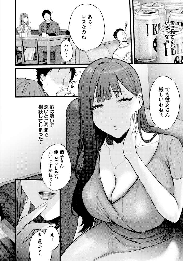 みんなの恭子 【単話】