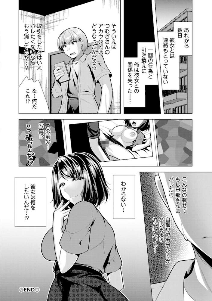 【RAWマンガ】人妻さんの裏アカウント|松波留美 (p22)