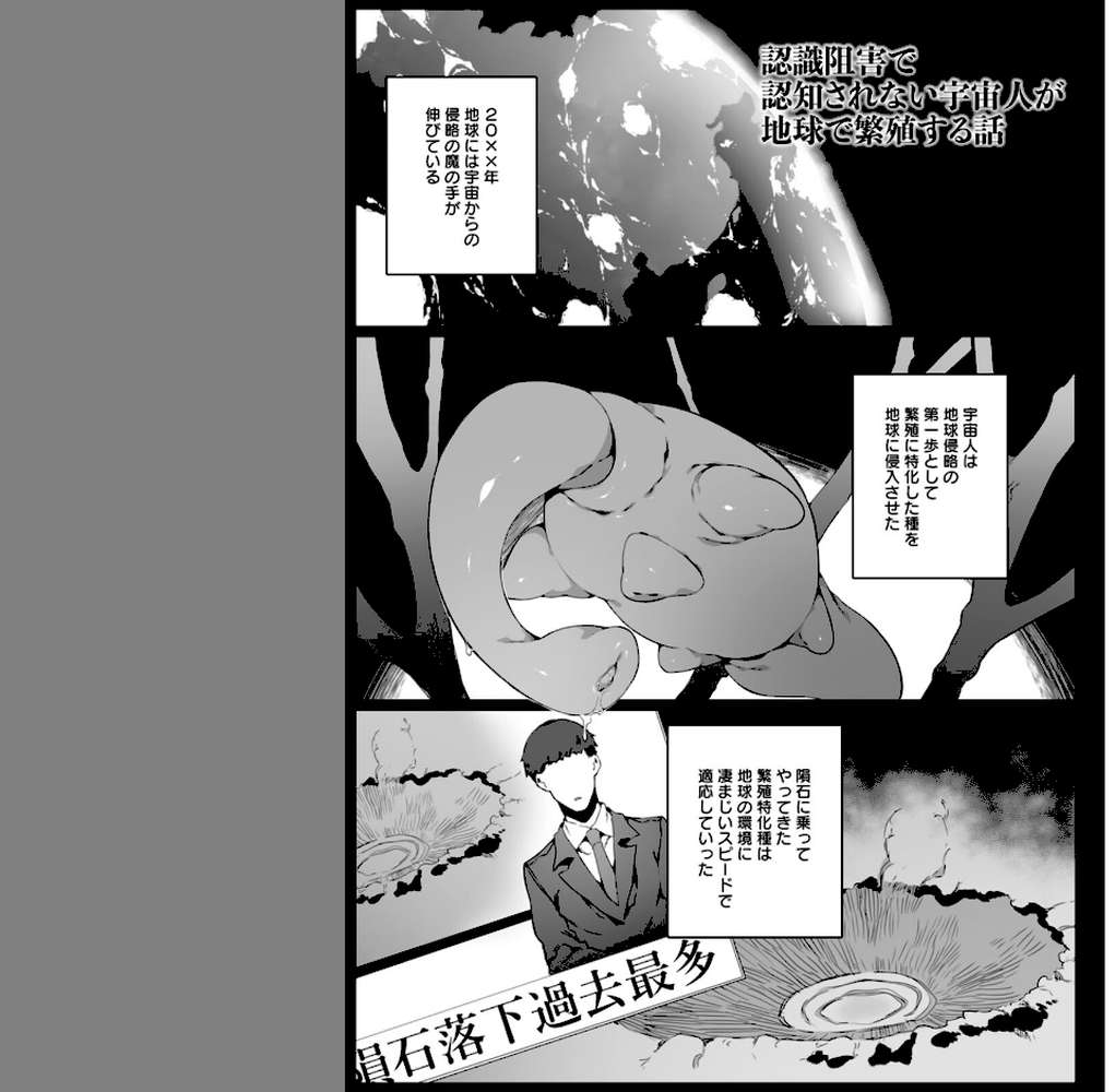 【RAWマンガ】苗床は侵略者の夢を見るか？｜ナニタ (p3)