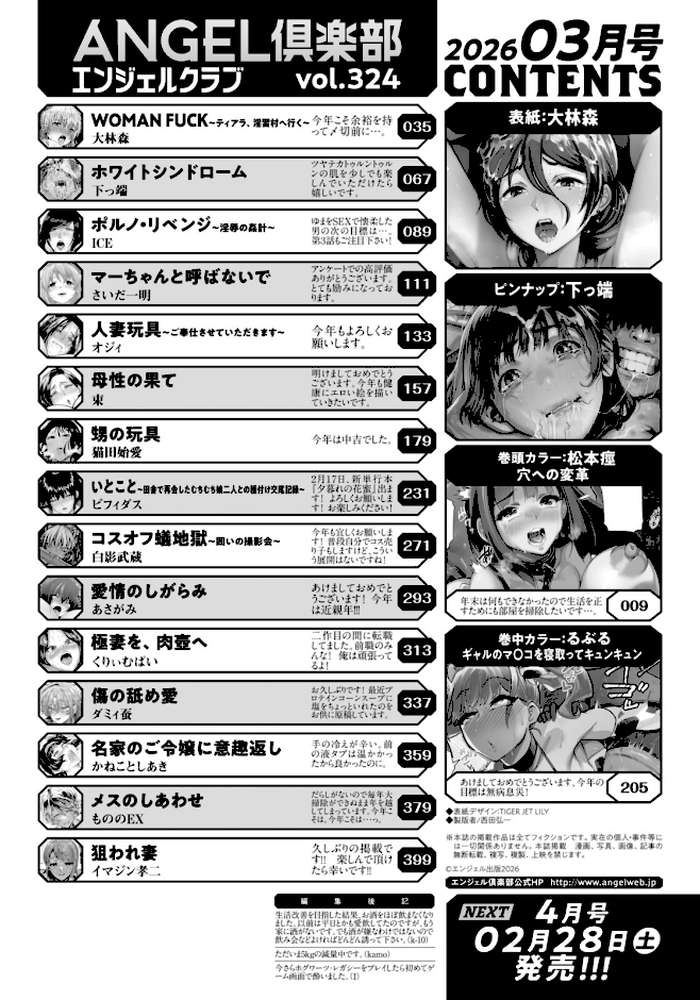 【RAWマンガ】ANGEL倶楽部 2026年3月号|ANGEL倶楽部編集部 (p2)