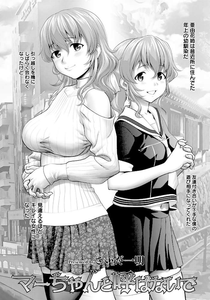 【RAWマンガ】ANGEL倶楽部 2026年3月号|ANGEL倶楽部編集部 (p7)