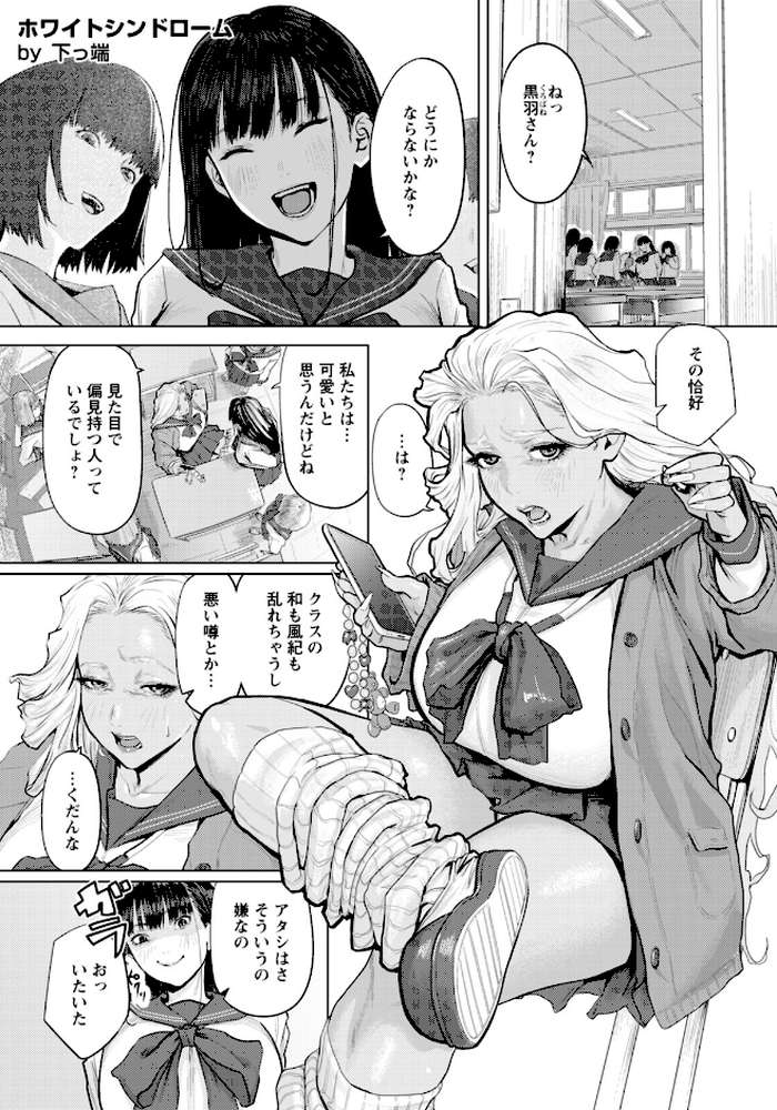 【RAWマンガ】ホワイトシンドローム 【単話】｜下っ端 (p1)