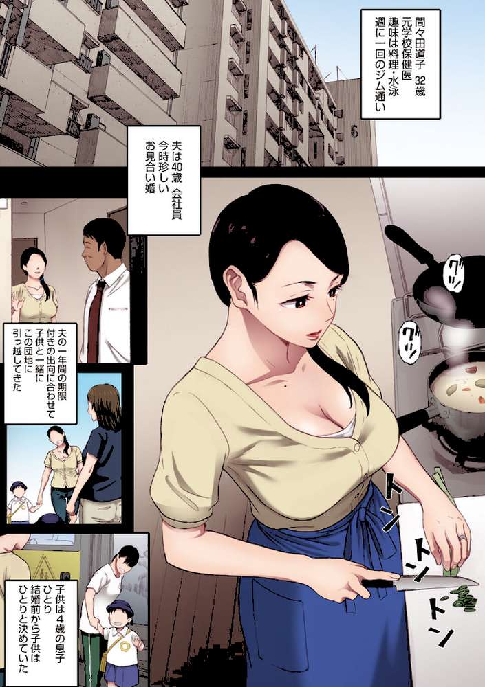 【RAWマンガ】腐貞の肉体【フルカラー版】｜荒井啓 (p2)