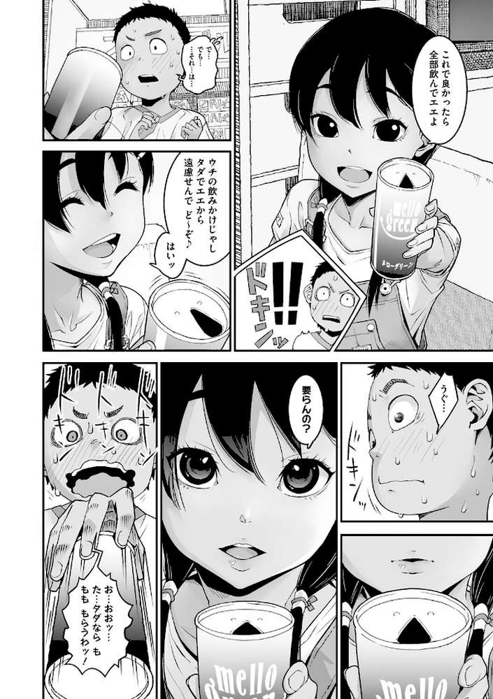 あの日彼女が見せた顔。