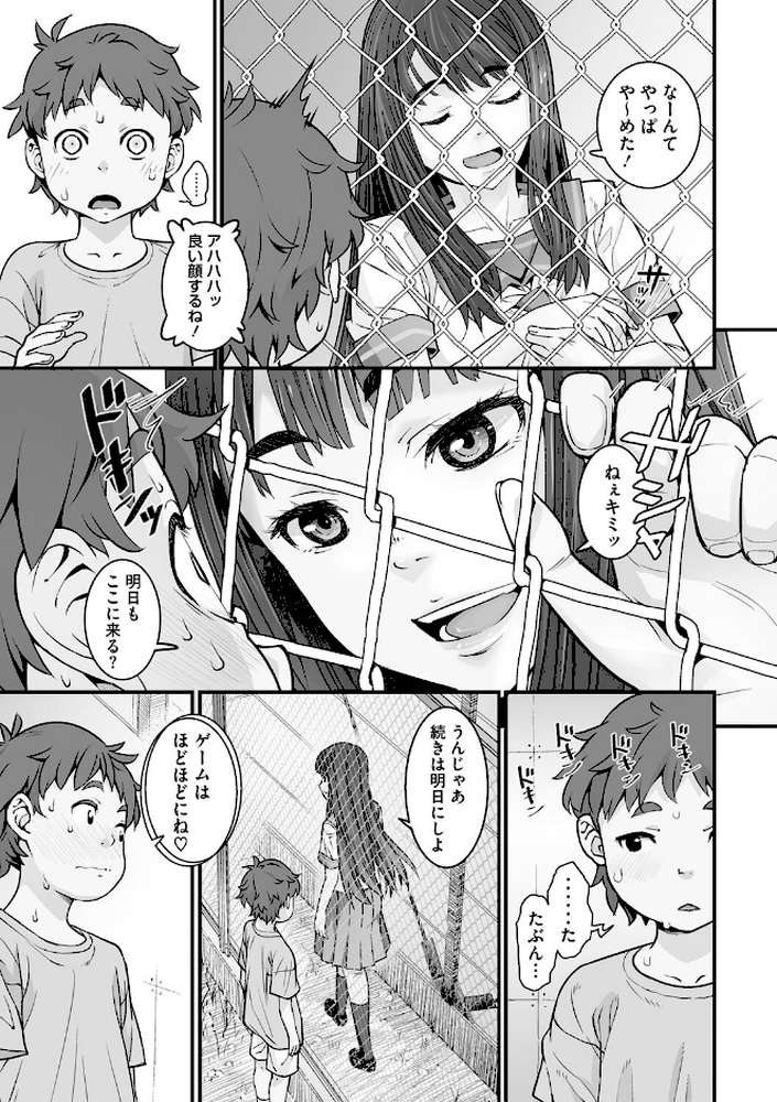 あの日彼女が見せた顔。