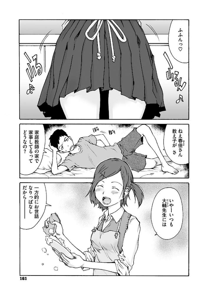 【RAWマンガ】叙情と色情｜玉置勉強 (p11)
