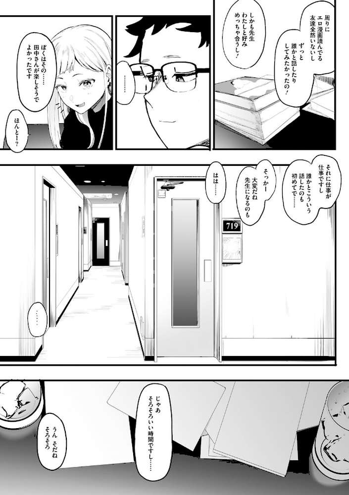 【RAWマンガ】えいとまん先生のおかげで彼女ができました！｜えいとまん (p7)