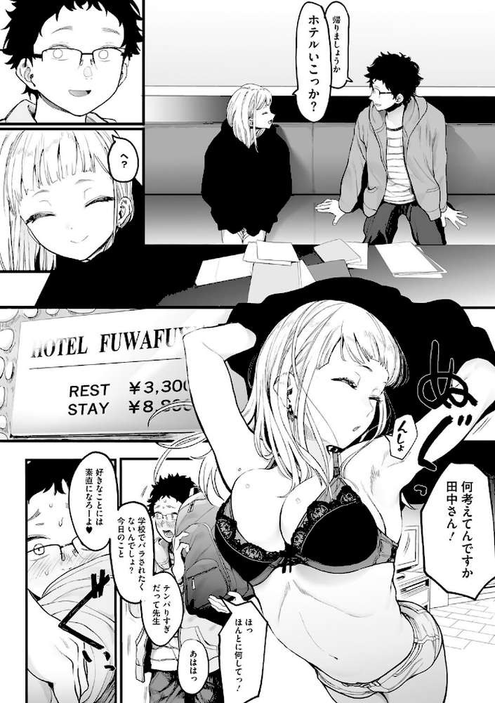 【RAWマンガ】えいとまん先生のおかげで彼女ができました！｜えいとまん (p8)